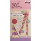 究色 おやすみソックス パープル×イエロー 着圧靴下 ルームウエア オープントゥー ボーダー 日本製 22〜25センチ (雑貨)