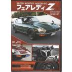 Fairlady Z (DVD) [ бесплатная доставка ]