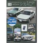  Nissan Silvia SPEED MEISTER NOSTALGIC (DVD) [ бесплатная доставка ]