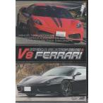 V8 FERRARI Ferrari (DVD)