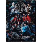 ミュージカル『刀剣乱舞』〜結びの響、始まりの音〜 (DVD) [送料無料]