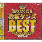 .... становится листовая сталь Dance BEST | DJ Phoenix (CD) [ бесплатная доставка ]
