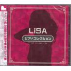 LiSA фортепьяно коллекция (CD) [ бесплатная доставка ]