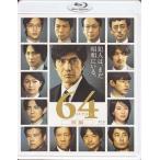 64-ロクヨンー前編 (Blu-ray)