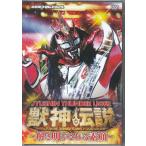 獣神サンダーライガー引退記念DVD Vol.2 獣神伝説 完結編~解き明かさ