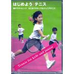  начнем! теннис (DVD)
