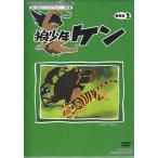 [中古]狼少年ケン DVD-BOX Pa