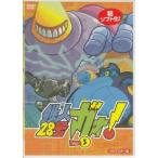 鉄人28号 ガオ!Vol.3 鉄人28号 ガオ!Vol.3