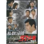 [中古]私鉄沿線97分署 コレクターズD