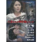 [中古]人妻たちの事件簿シリーズ 「通り魔 人妻は白昼犯された！」ほか5作品 (DVD)