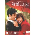 Netflixシリーズ 離婚しようよ Blu-ray BOX (Blu-ray)