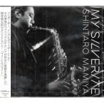  мой * серебристый свет | промежуток .. Taro,Yuko Sakuma,Paul Dwyer,Hiro Kimura (CD) [ бесплатная доставка ]