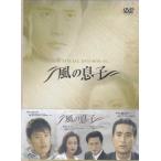 風の息子 SPECIAL DVD-BOX (DVD)