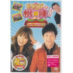 セレクト☆桃の陣! 桃太郎電鉄20周年記念DVD (DVD)