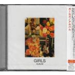 アルバム ／ ガールズ (CD)
