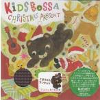 キッズ・ボッサ クリスマス プレゼント 初回生産限定盤 (CD)