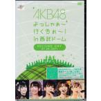 AKB48 よっしゃぁ〜行くぞぉ〜！in 西武ドーム 第二公演 ／ AKB48 (DVD)