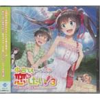 ドラマCD 中古でも恋がしたい!3〜お前とふたりで、出掛けられたらなって…… (CD)