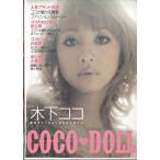 COCO DOLL (DVD)