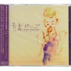 THE BEST OF BOSSA COVERS 青春ポップ ／ COVER LOVER PROJECT (CD)