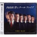 内山田 洋とクール・ファイブ ベスト・ヒット (CD)