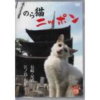. . кошка Nippon Nagasaki * хвост дорога из .no остров * Hakodate до (DVD) [ бесплатная доставка ]