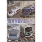 Tokyo электропоезд pare-do(DVD) [999 иен SALE][ бесплатная доставка ]