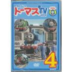 きかんしゃトーマス 新TVシリーズ 第9シリーズ 4 (DVD)