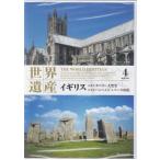  World Heritage Англия (DVD) [999 иен SALE][ бесплатная доставка ]