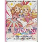 アイカツ！ALL SEASON Blu-ray まつり！！ (Blu-ray)
