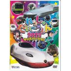 [中古]ビコム キッズシリーズ れっしゃだいこうしん2023 キッズバージョン (DVD)