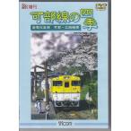 [ б/у ] возможно часть линия. 4 сезон не электрификация район промежуток возможно часть - три уровень . промежуток (DVD)