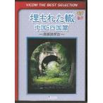 [ б/у ]. протекать .. China * Сикоку . негодный линия следы ..(DVD) [ бесплатная доставка ]