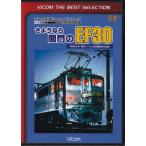 [ б/у ]bi com лучший selection . подобный .... EF30 Showa 62 год *.. тоннель специальный локомотив. регистрация (DVD) [ бесплатная доставка ]