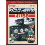 [ б/у ]bi com лучший selection ...! движение .ki - 58 (DVD) [ бесплатная доставка ]