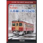 [ б/у ]bi com лучший selection . подобный . большой нить линия. ki - 52 форма (DVD) [ бесплатная доставка ]