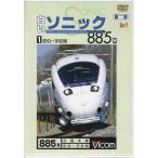  белый Sonic 885 серия 1..~..(DVD) [ бесплатная доставка ]