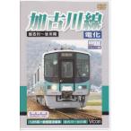 [ б/у ] Kakogawa линия электрификация Kakogawa &amp;#12316;. река промежуток (DVD)