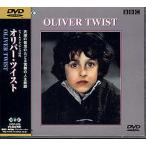 オリバー ツイスト (DVD)