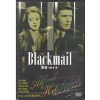 恐喝 ゆすり (DVD)