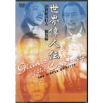  мир биография выдающегося человека сборник 20 век. . человек (DVD) [ бесплатная доставка ]