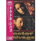 ドクトル ジバゴ (DVD)