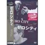 ゼロ シティ (DVD)