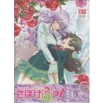 さばげぶっ! 特装限定版 4 さばげぶっ! 特装限定版 4