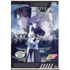 攻殻機動隊 S.A.C. 2nd GIG 03 (DVD)