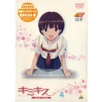 キミキス pure rouge 4 (DVD)