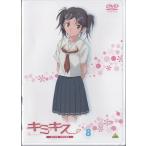 キミキス pure rouge 8 (DVD)