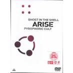 攻殻機動隊ARISE PYROPHORIC CULT 攻殻機動隊ARISE PYROPHORIC CULT