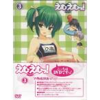 えむえむっ! 第3巻 えむえむっ! 第3巻