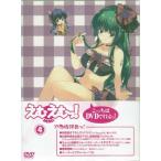 えむえむっ! 第4巻 えむえむっ! 第4巻